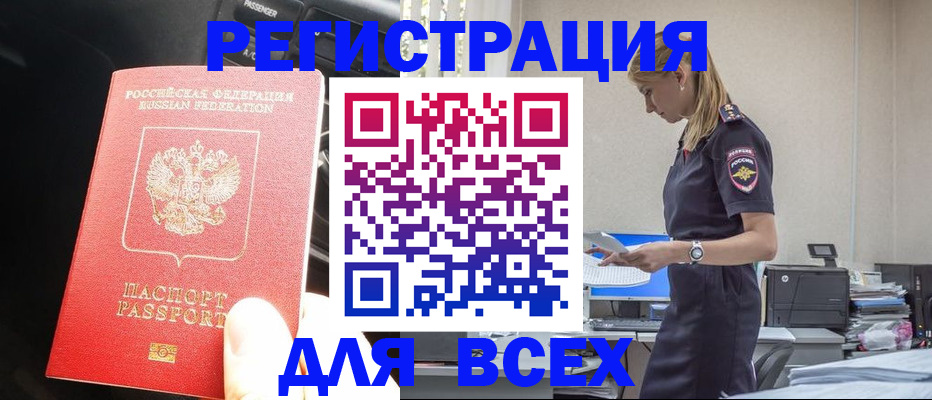 купить прописку в Гусь-Хрустальном